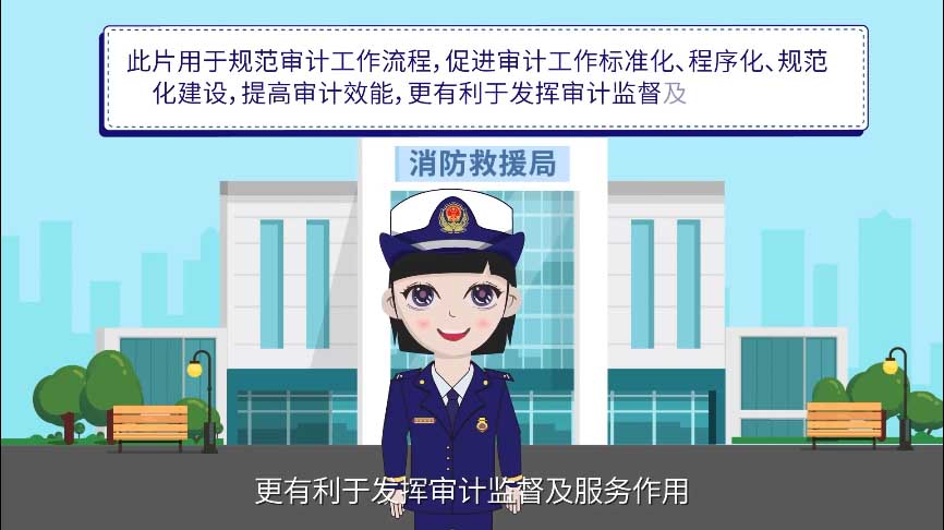 北京消防救援总队审核流程动画